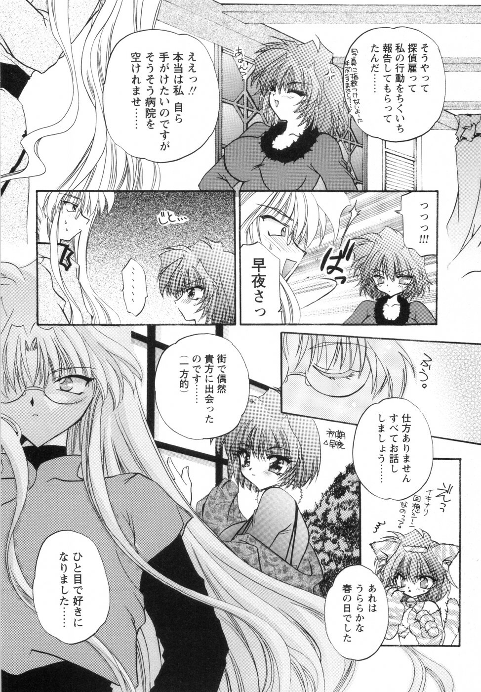[Kimio Tamako] Watashi to Shujin no Sora page 42 full