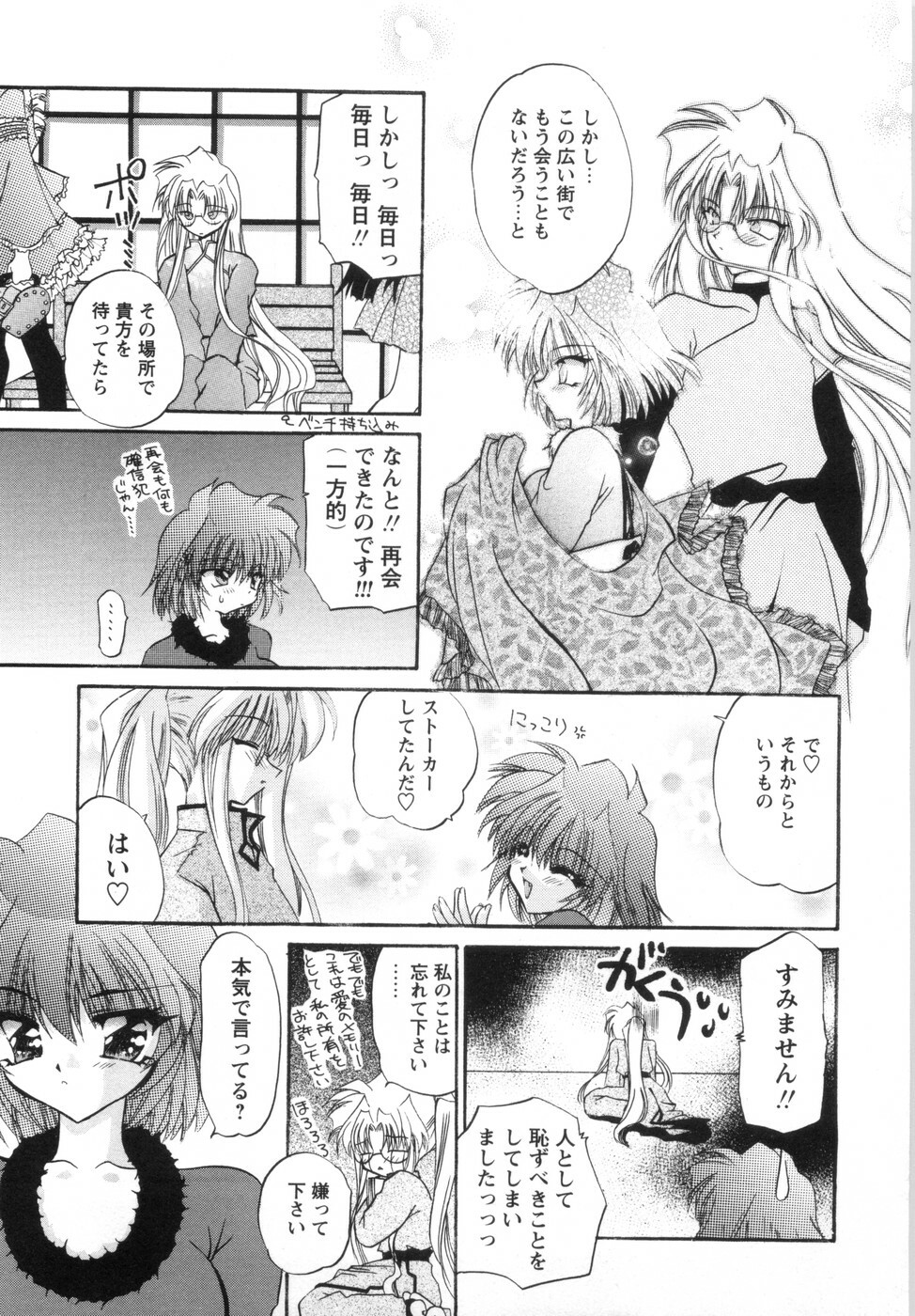 [Kimio Tamako] Watashi to Shujin no Sora page 43 full