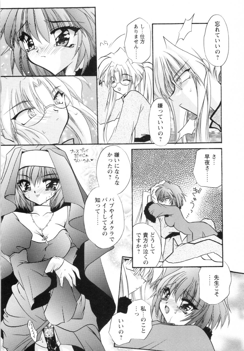 [Kimio Tamako] Watashi to Shujin no Sora page 44 full