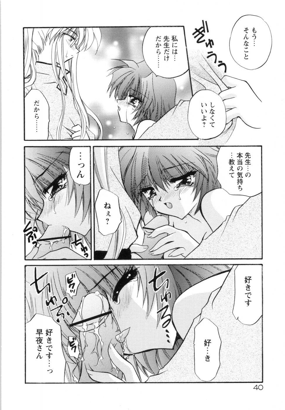 [Kimio Tamako] Watashi to Shujin no Sora page 48 full