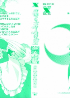 [Kimio Tamako] Watashi to Shujin no Sora - page 5