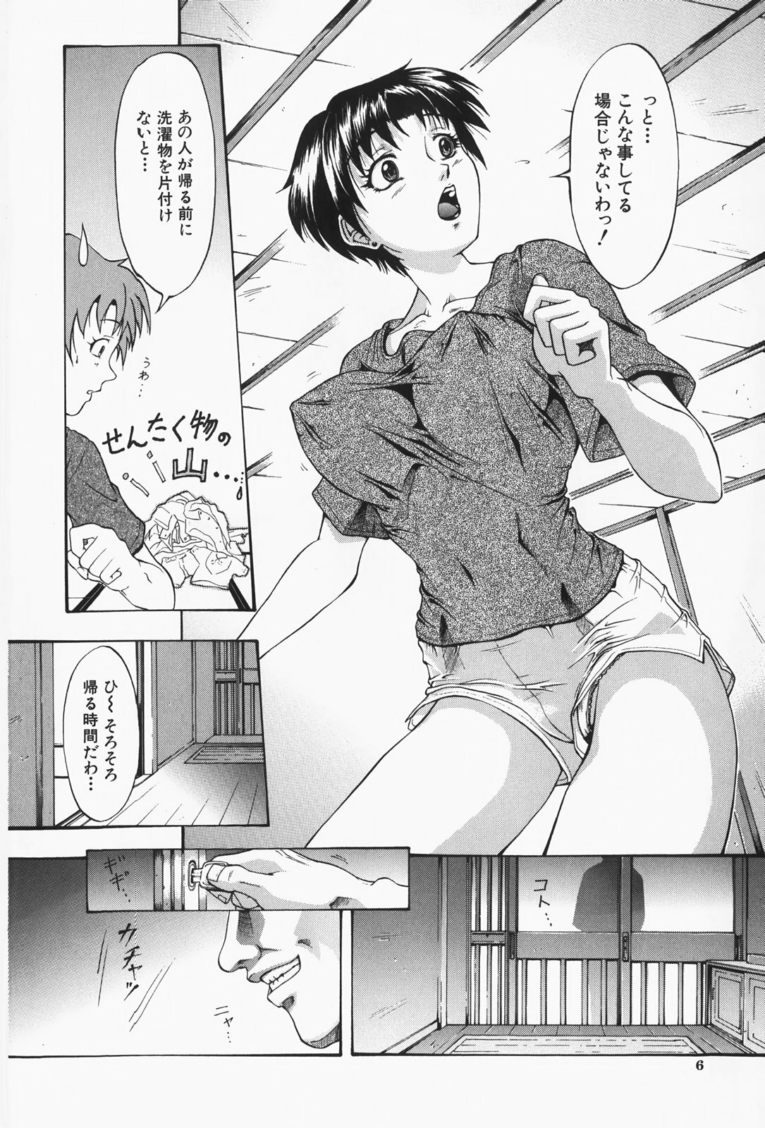 [Takeki Michiaki] Hitozuma Gari! - Hunting Married Woman page 10 full