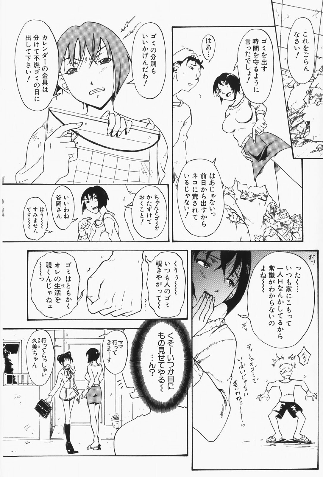 [Takeki Michiaki] Hitozuma Gari! - Hunting Married Woman page 156 full