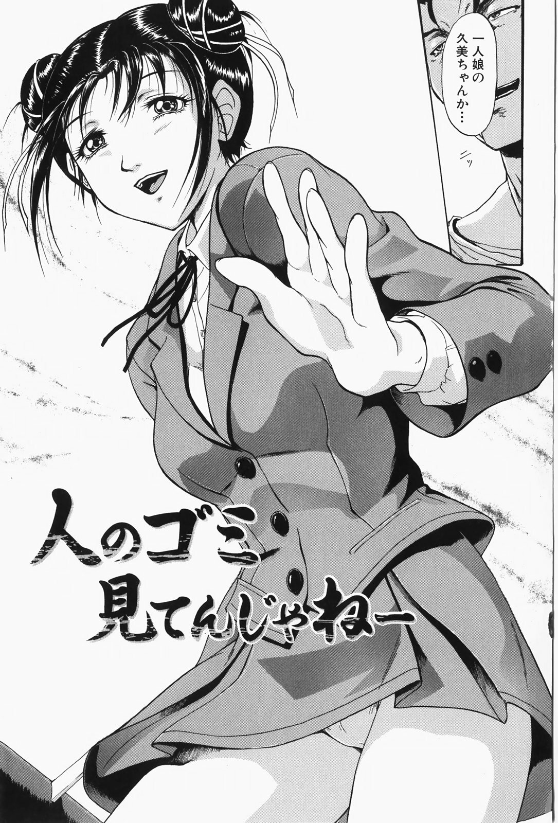 [Takeki Michiaki] Hitozuma Gari! - Hunting Married Woman page 157 full