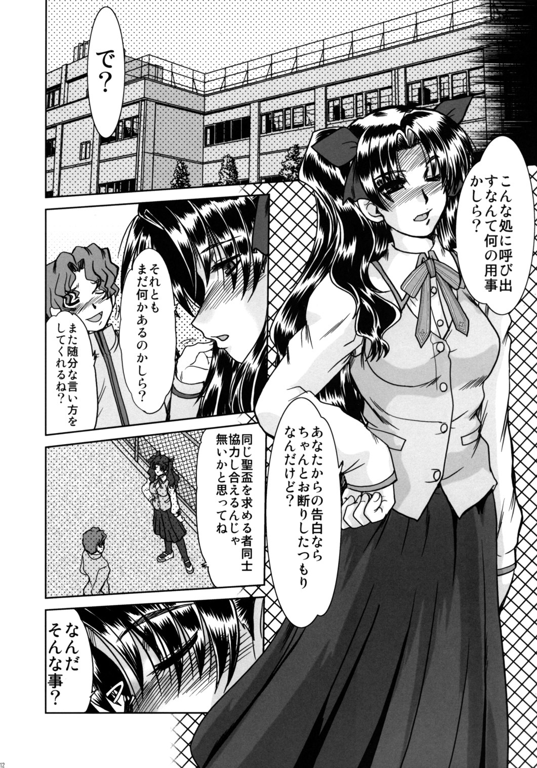 (C70) [Parupunte (Fukada Takushi)] Majutsushi Shimai Ryoujoku - Rin no Shou - (Fate/stay night) page 10 full