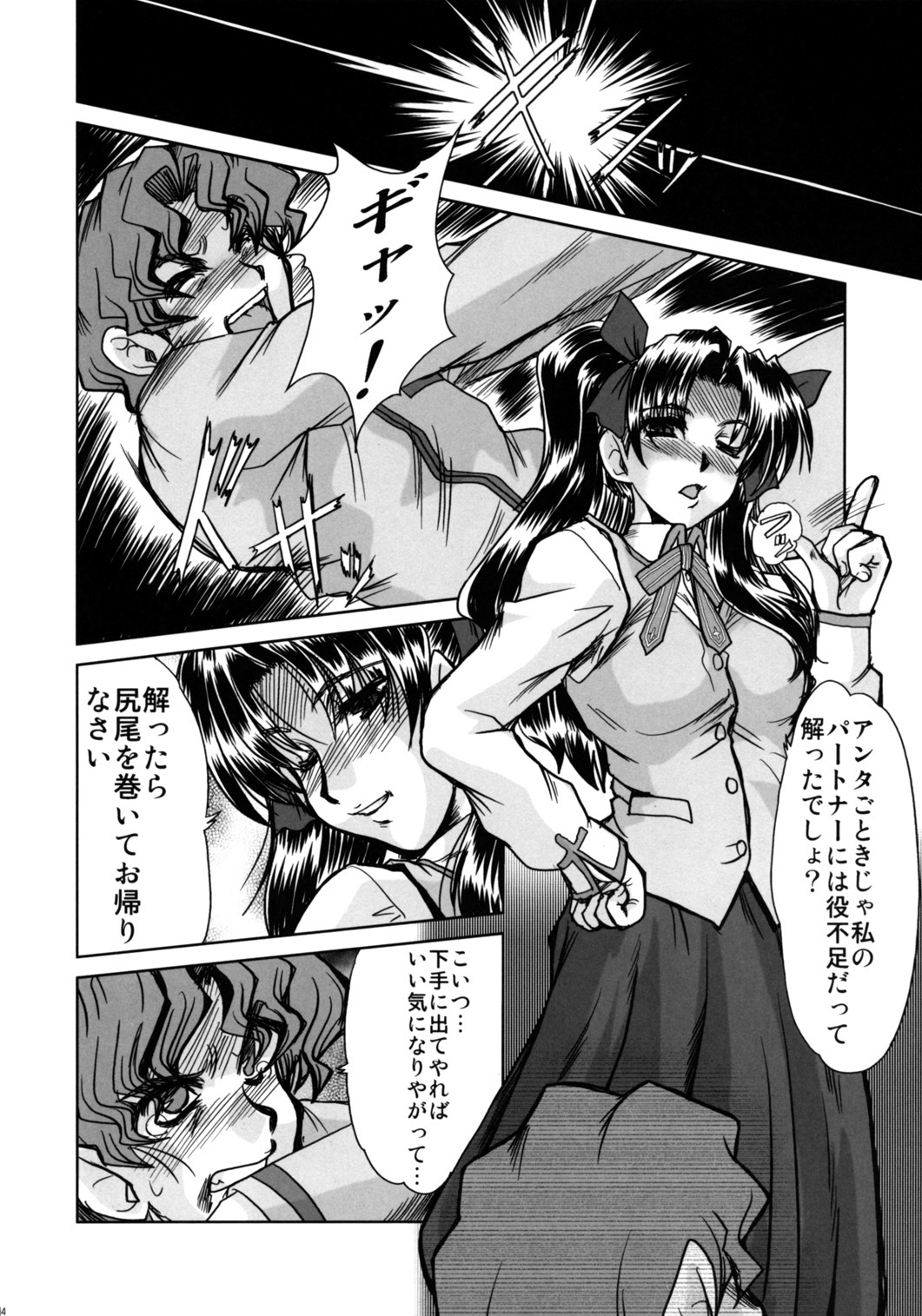 (C70) [Parupunte (Fukada Takushi)] Majutsushi Shimai Ryoujoku - Rin no Shou - (Fate/stay night) page 12 full