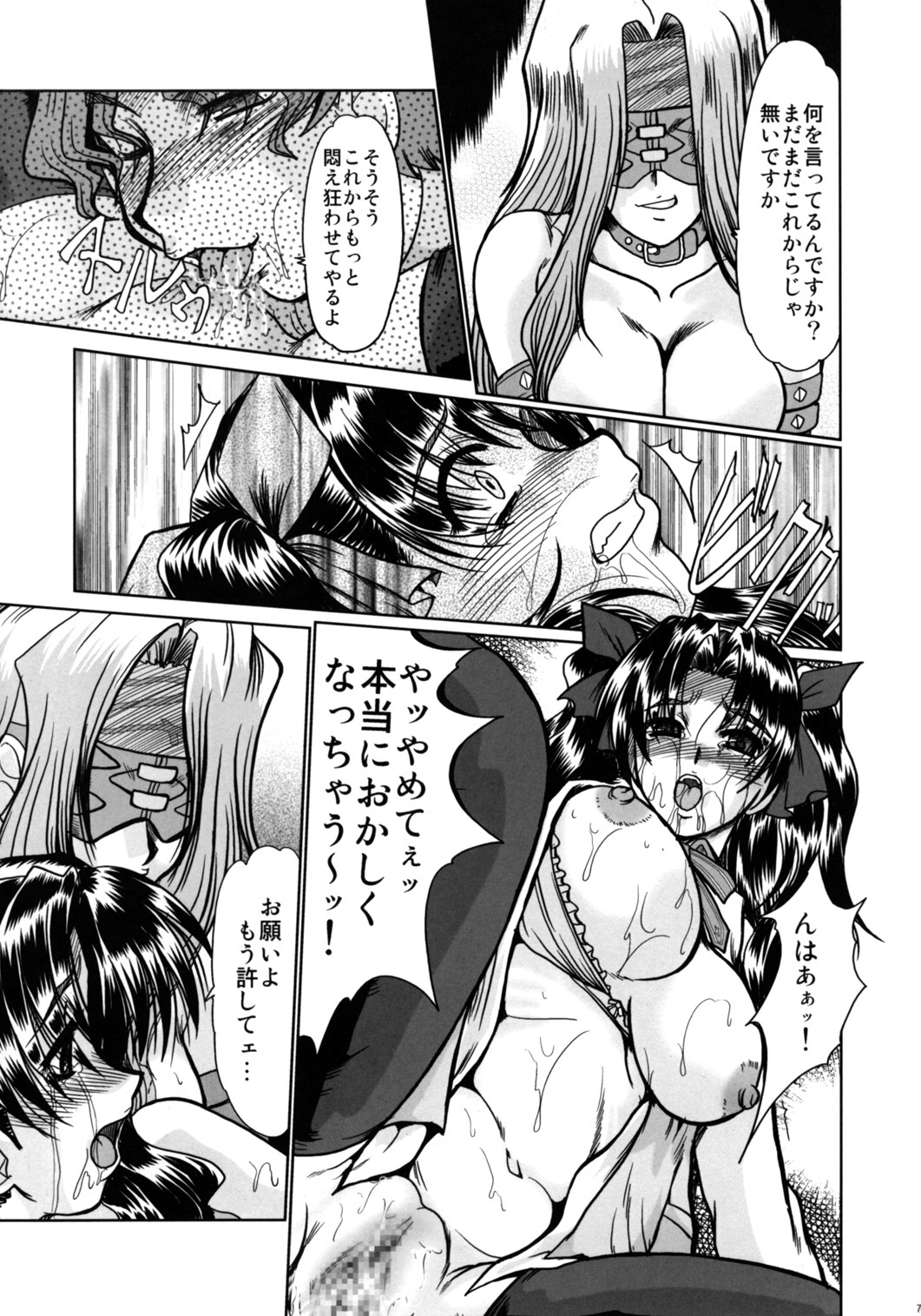 (C70) [Parupunte (Fukada Takushi)] Majutsushi Shimai Ryoujoku - Rin no Shou - (Fate/stay night) page 6 full