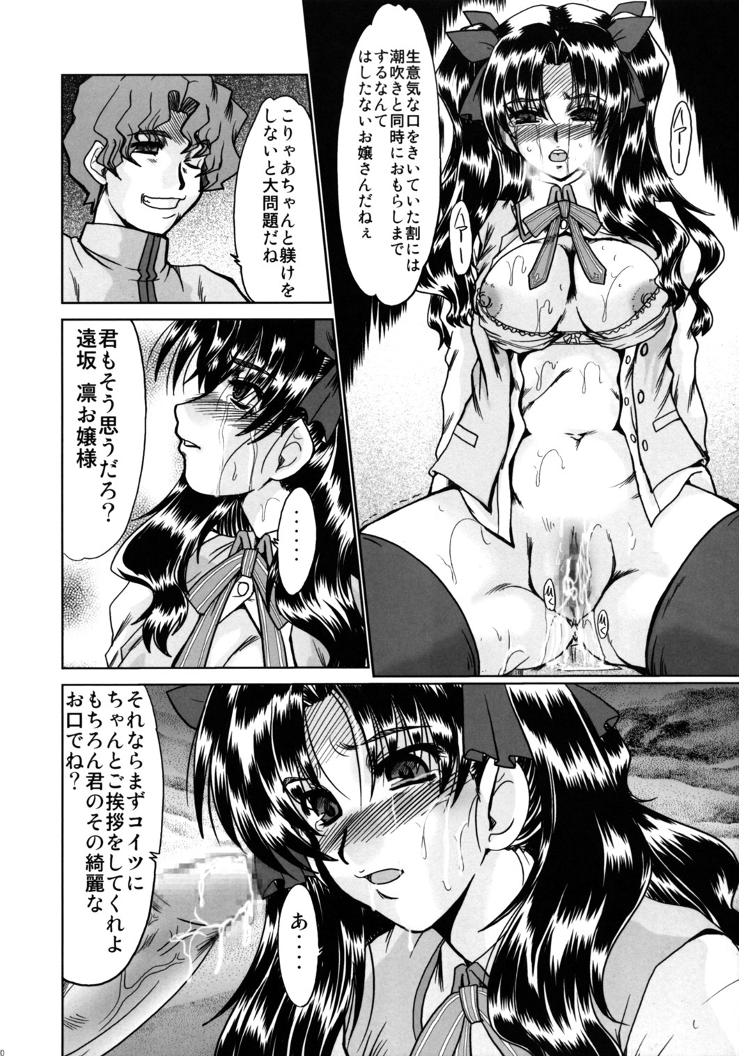 (C70) [Parupunte (Fukada Takushi)] Majutsushi Shimai Ryoujoku - Rin no Shou - (Fate/stay night) page 8 full