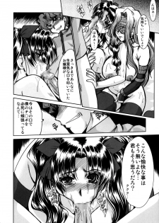 (C70) [Parupunte (Fukada Takushi)] Majutsushi Shimai Ryoujoku - Rin no Shou - (Fate/stay night) - page 14