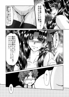 (C70) [Parupunte (Fukada Takushi)] Majutsushi Shimai Ryoujoku - Rin no Shou - (Fate/stay night) - page 32