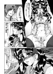 (C70) [Parupunte (Fukada Takushi)] Majutsushi Shimai Ryoujoku - Rin no Shou - (Fate/stay night) - page 8