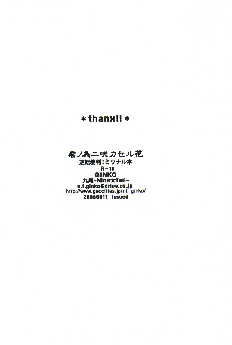(C70) [Nine Tail (GINKO)] Kimi no Tame ni Sakaseru Hana (Ace Attorney) page 21 full
