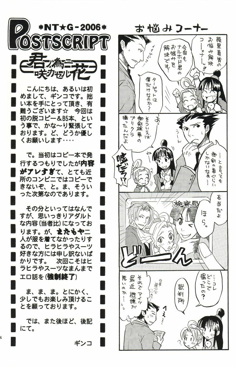 (C70) [Nine Tail (GINKO)] Kimi no Tame ni Sakaseru Hana (Ace Attorney) page 3 full