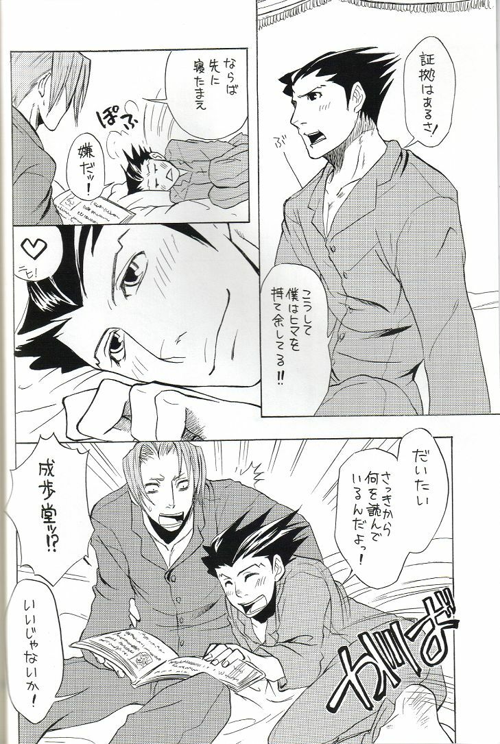 (C70) [Nine Tail (GINKO)] Kimi no Tame ni Sakaseru Hana (Ace Attorney) page 5 full