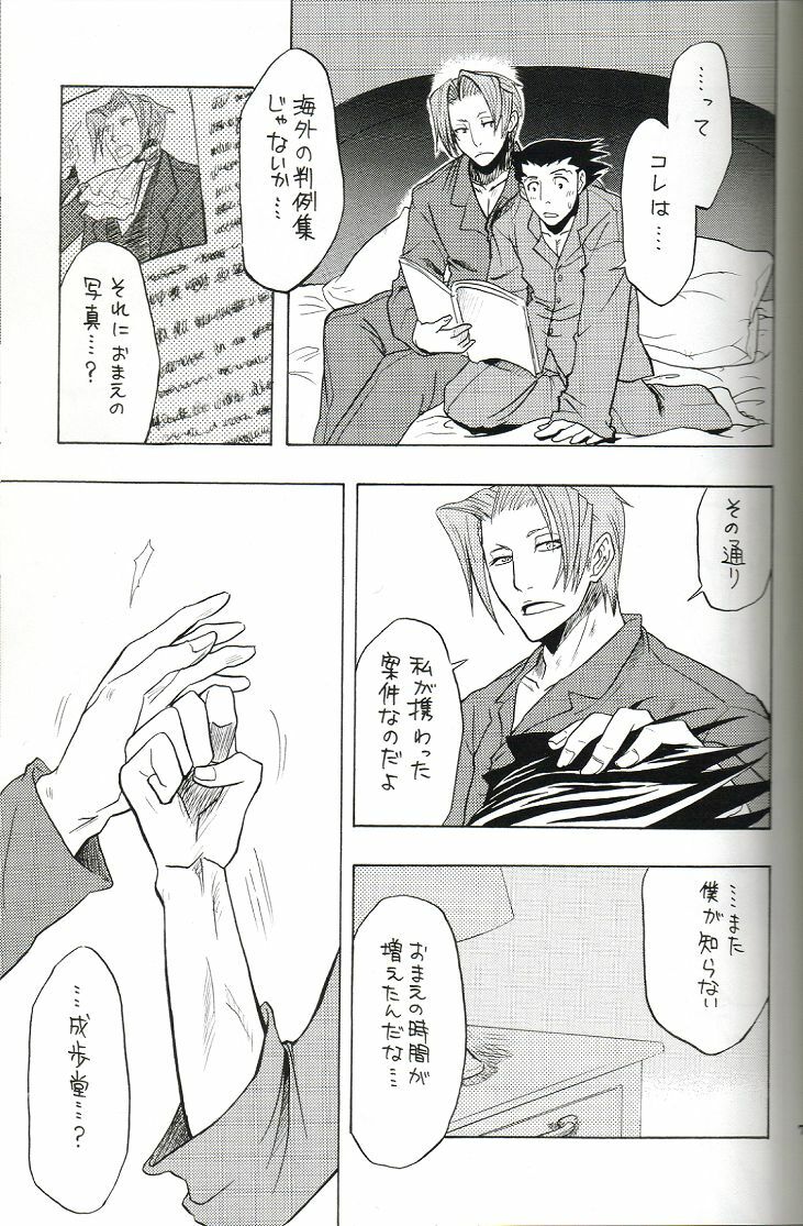(C70) [Nine Tail (GINKO)] Kimi no Tame ni Sakaseru Hana (Ace Attorney) page 6 full