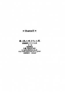 (C70) [Nine Tail (GINKO)] Kimi no Tame ni Sakaseru Hana (Ace Attorney) - page 21