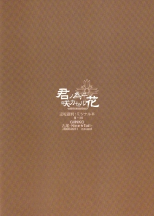 (C70) [Nine Tail (GINKO)] Kimi no Tame ni Sakaseru Hana (Ace Attorney) - page 22