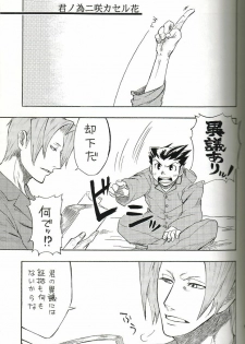 (C70) [Nine Tail (GINKO)] Kimi no Tame ni Sakaseru Hana (Ace Attorney) - page 4