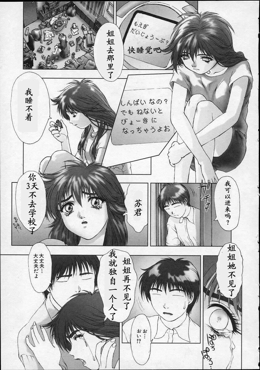 [Nakamura Nishiki] Heaven's Egg [Chinese] page 112 full