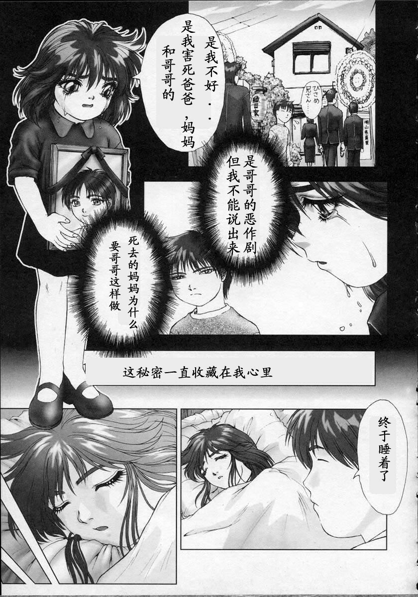 [Nakamura Nishiki] Heaven's Egg [Chinese] page 114 full