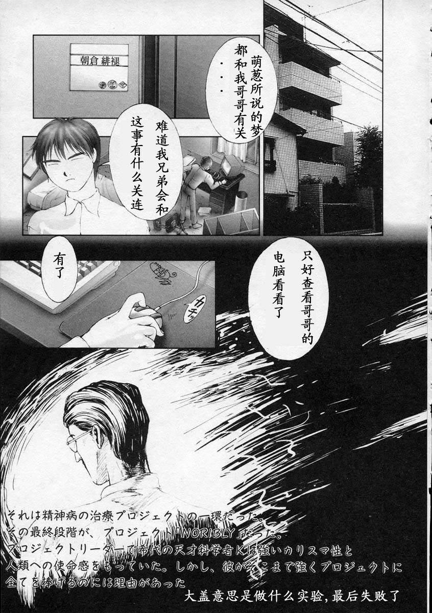 [Nakamura Nishiki] Heaven's Egg [Chinese] page 148 full