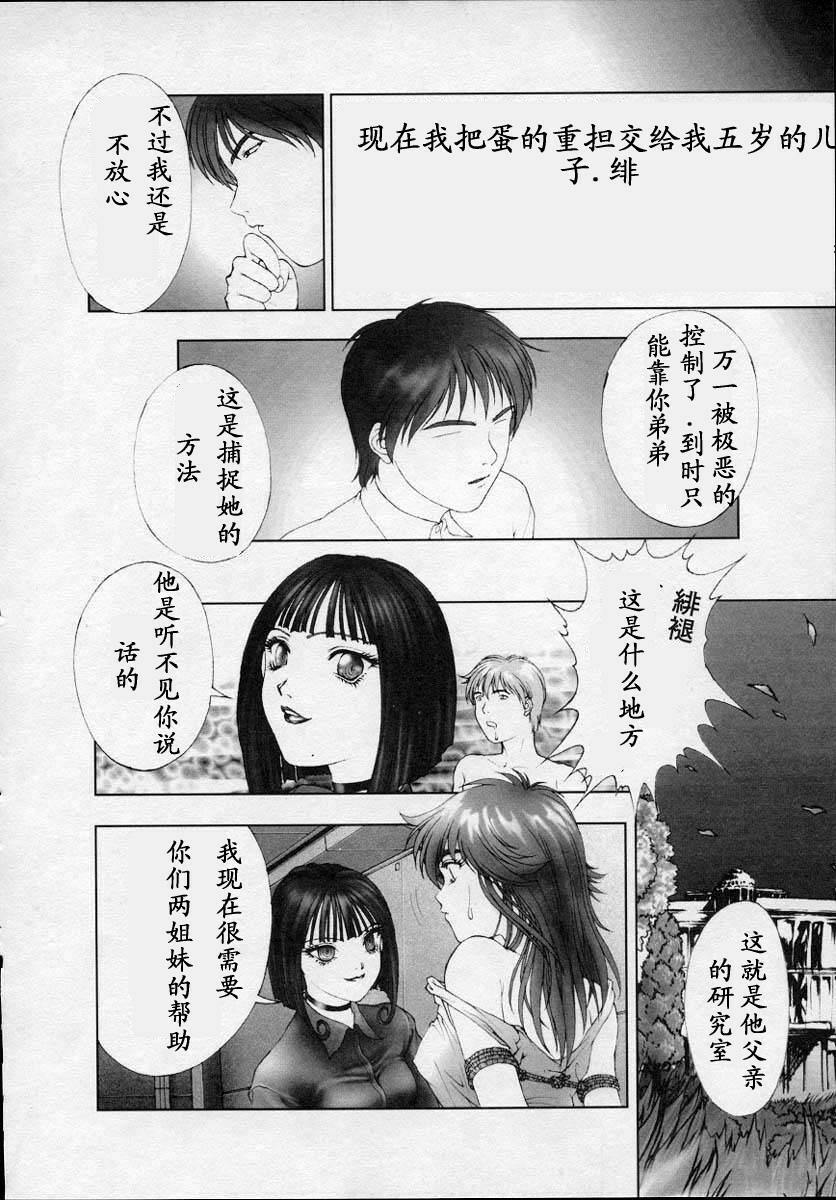 [Nakamura Nishiki] Heaven's Egg [Chinese] page 151 full