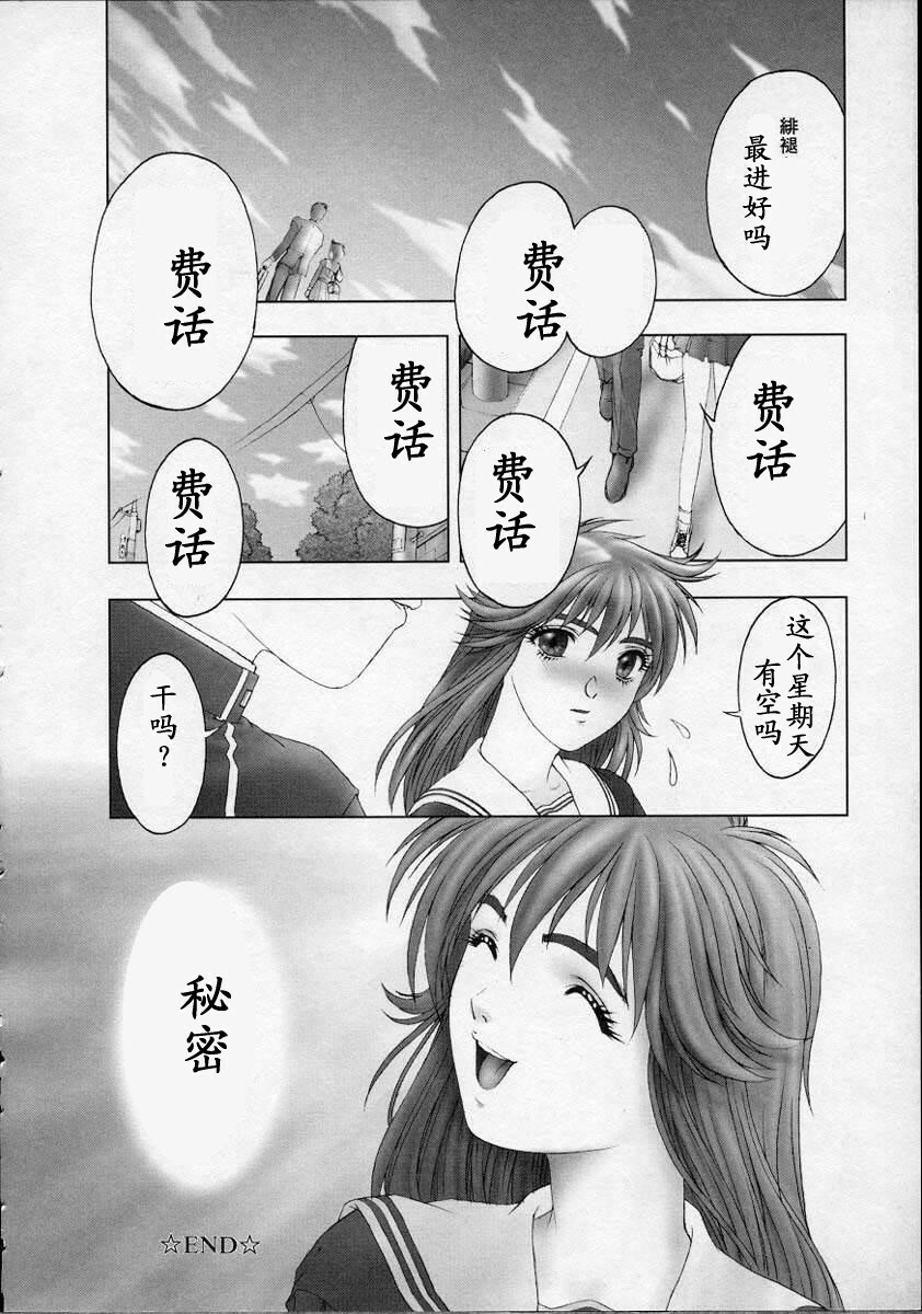 [Nakamura Nishiki] Heaven's Egg [Chinese] page 167 full