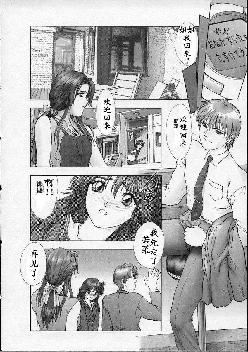 [Nakamura Nishiki] Heaven's Egg [Chinese] page 17 full