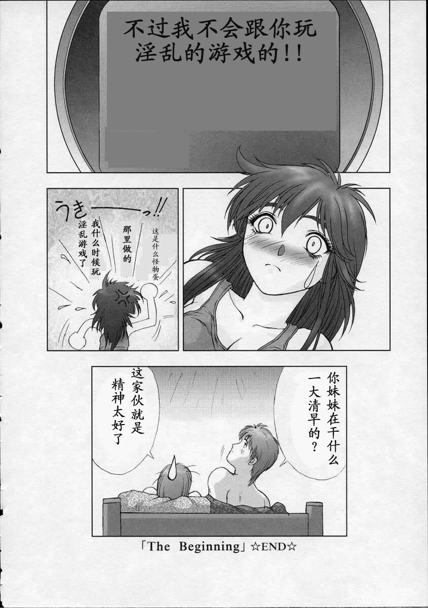 [Nakamura Nishiki] Heaven's Egg [Chinese] page 35 full