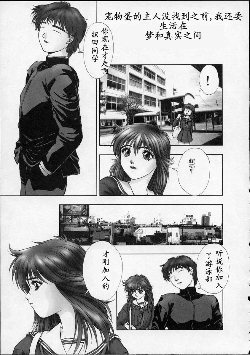 [Nakamura Nishiki] Heaven's Egg [Chinese] page 38 full