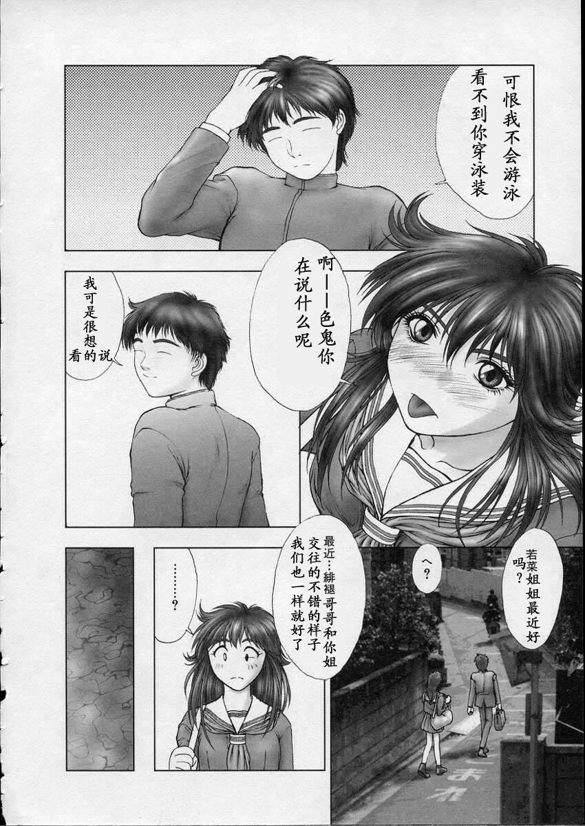 [Nakamura Nishiki] Heaven's Egg [Chinese] page 39 full