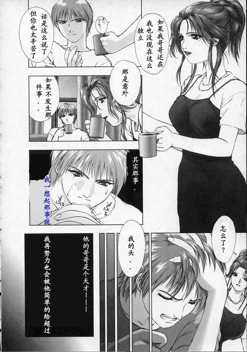 [Nakamura Nishiki] Heaven's Egg [Chinese] page 85 full