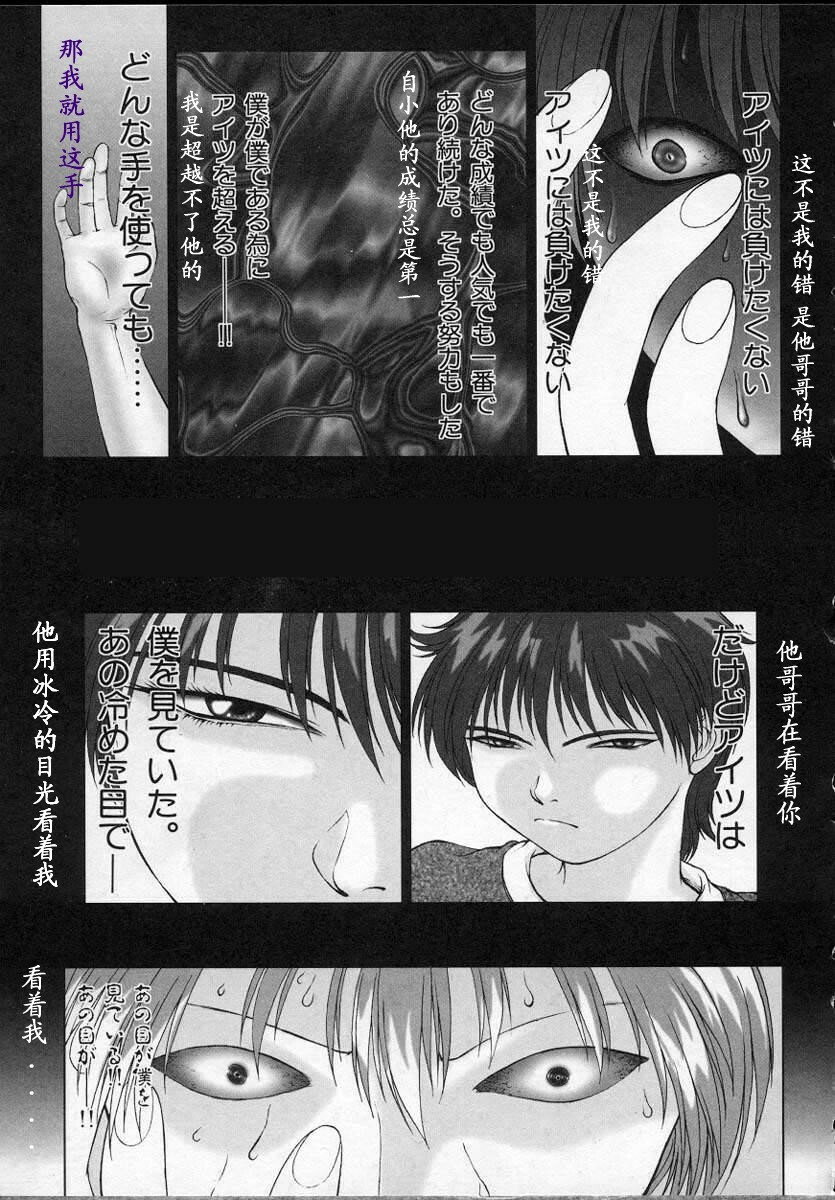 [Nakamura Nishiki] Heaven's Egg [Chinese] page 86 full