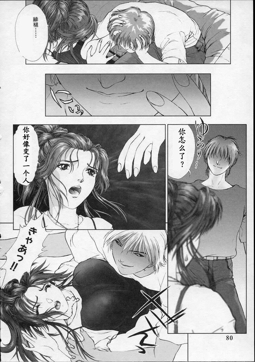 [Nakamura Nishiki] Heaven's Egg [Chinese] page 87 full