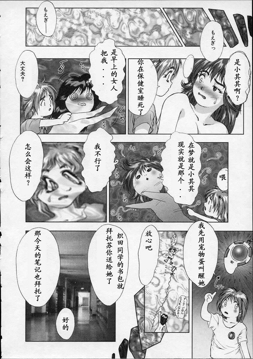 [Nakamura Nishiki] Heaven's Egg [Chinese] page 91 full