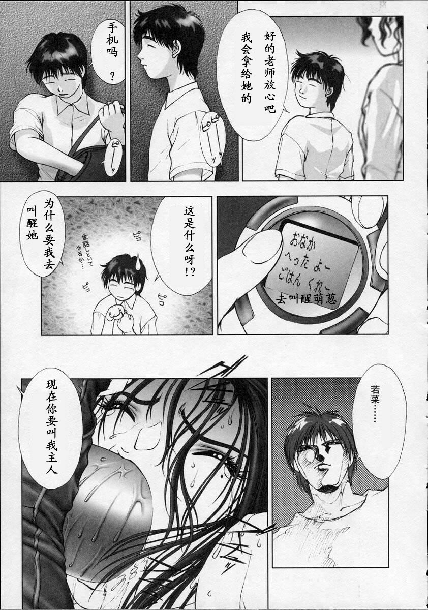 [Nakamura Nishiki] Heaven's Egg [Chinese] page 92 full
