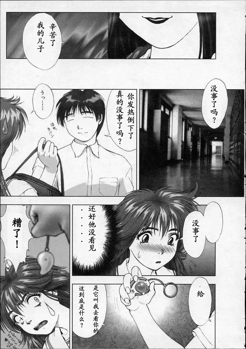[Nakamura Nishiki] Heaven's Egg [Chinese] page 98 full