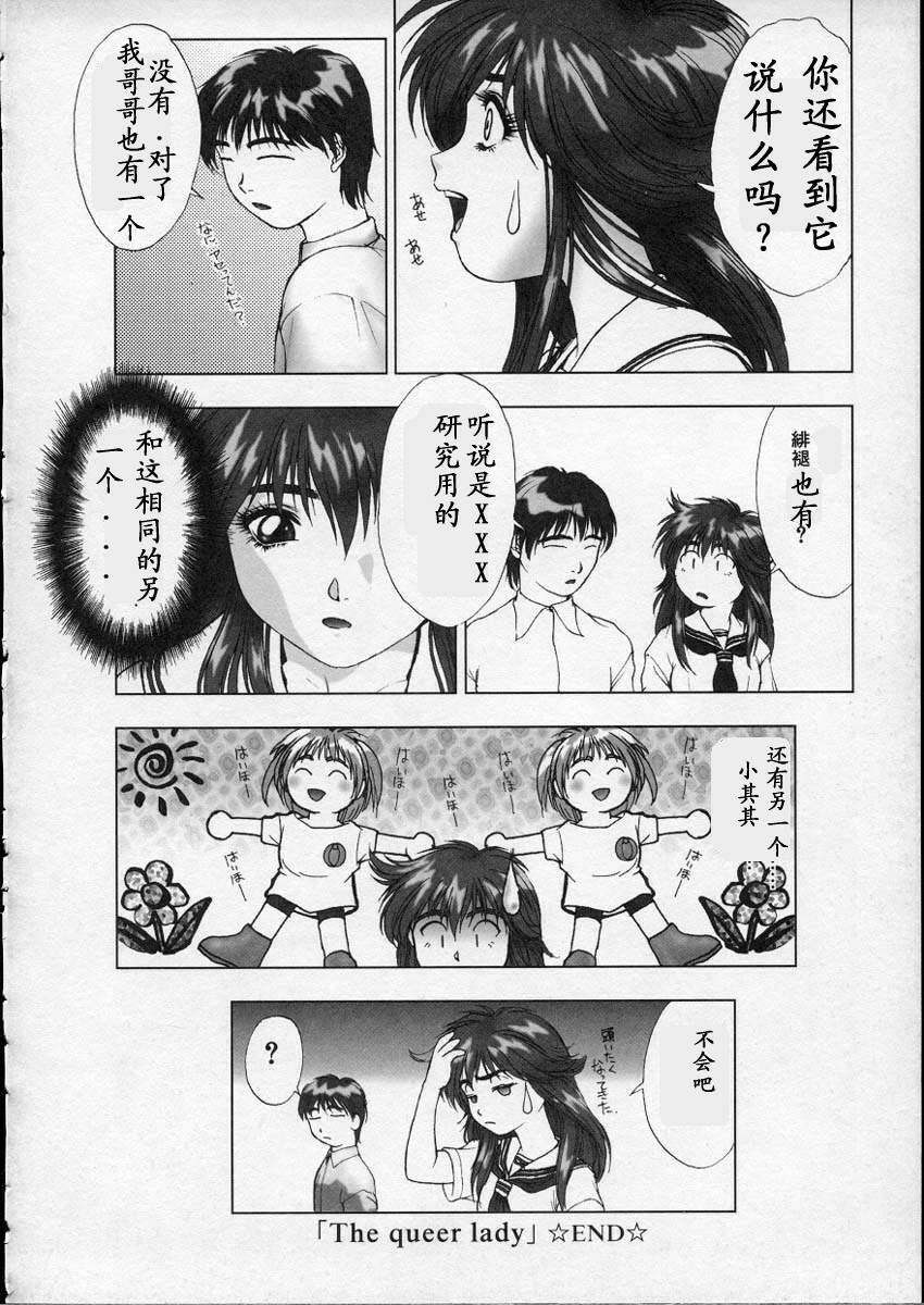 [Nakamura Nishiki] Heaven's Egg [Chinese] page 99 full