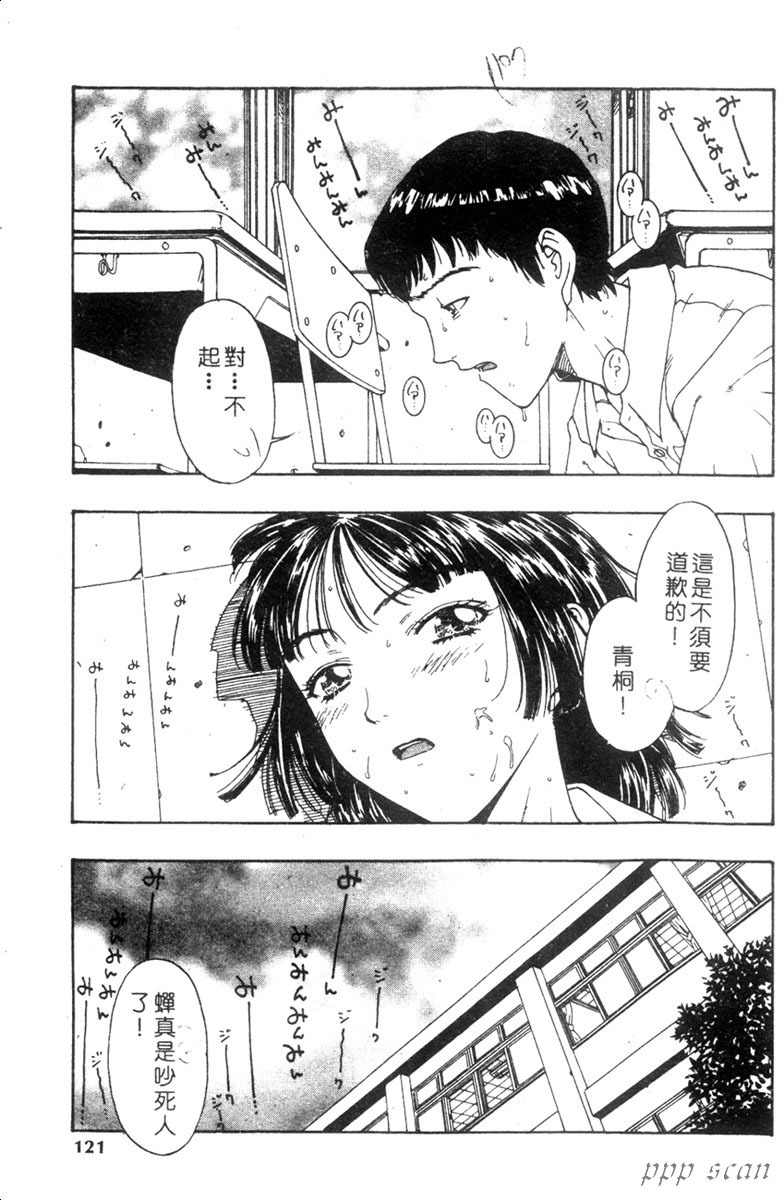 [Kobayashi Shounen] Seidorei Mokuroku - Flesh Slave Catalog [Chinese] page 114 full