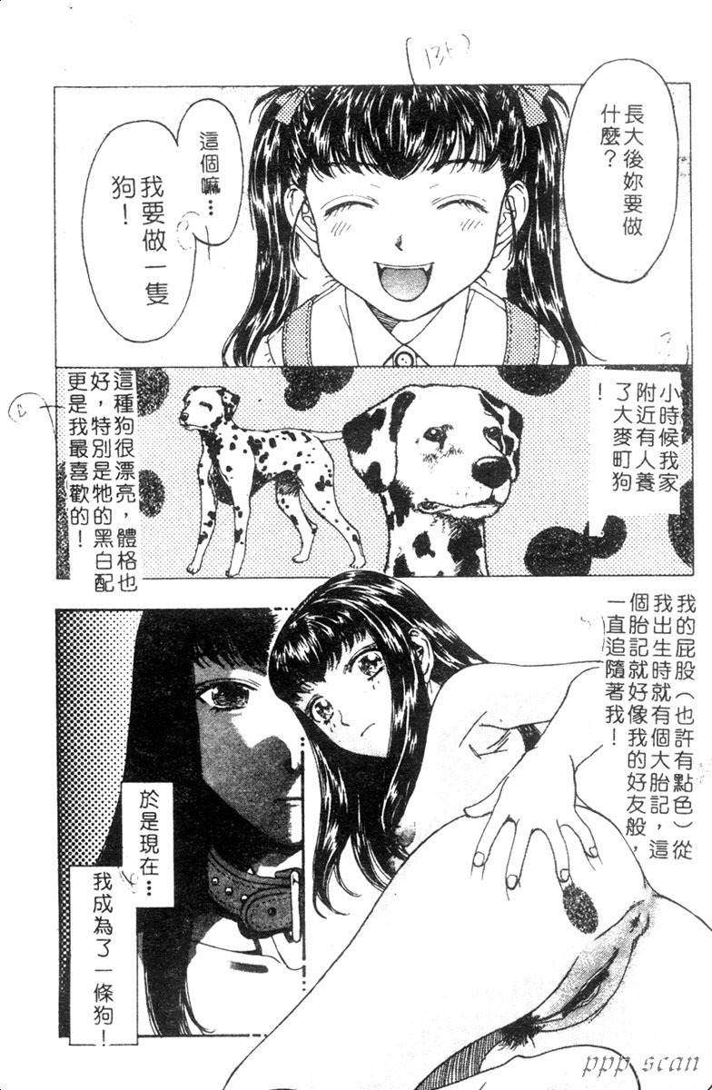 [Kobayashi Shounen] Seidorei Mokuroku - Flesh Slave Catalog [Chinese] page 146 full