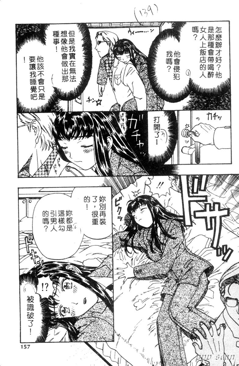 [Kobayashi Shounen] Seidorei Mokuroku - Flesh Slave Catalog [Chinese] page 150 full