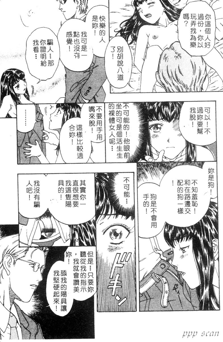 [Kobayashi Shounen] Seidorei Mokuroku - Flesh Slave Catalog [Chinese] page 154 full