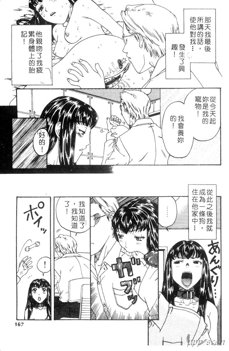 [Kobayashi Shounen] Seidorei Mokuroku - Flesh Slave Catalog [Chinese] page 160 full