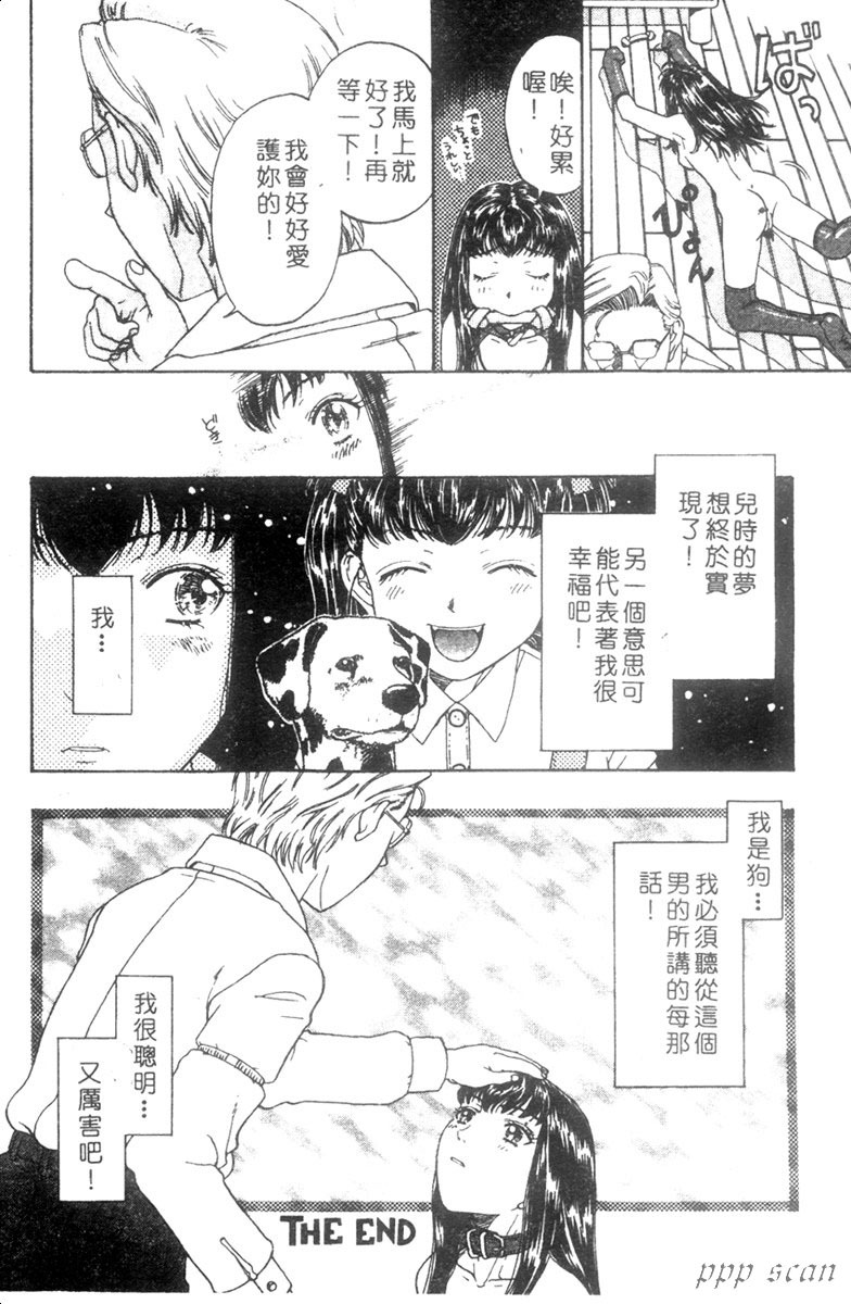 [Kobayashi Shounen] Seidorei Mokuroku - Flesh Slave Catalog [Chinese] page 161 full