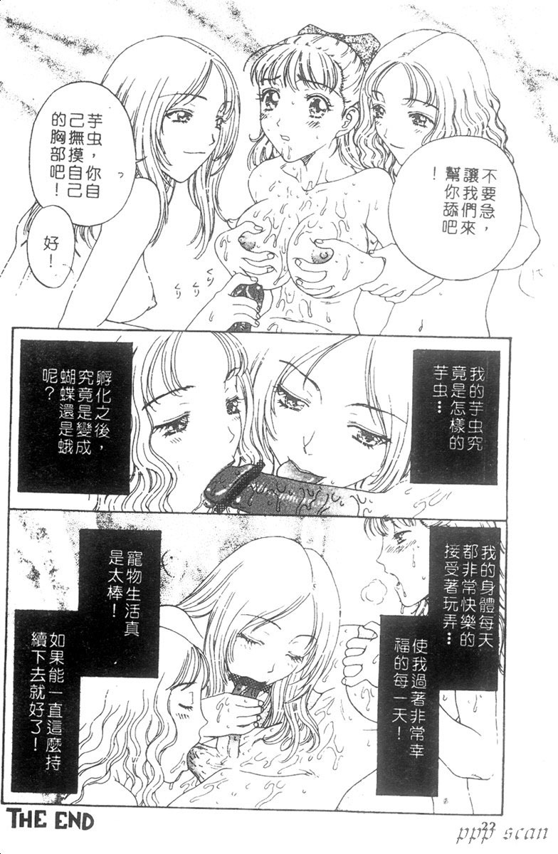 [Kobayashi Shounen] Seidorei Mokuroku - Flesh Slave Catalog [Chinese] page 17 full