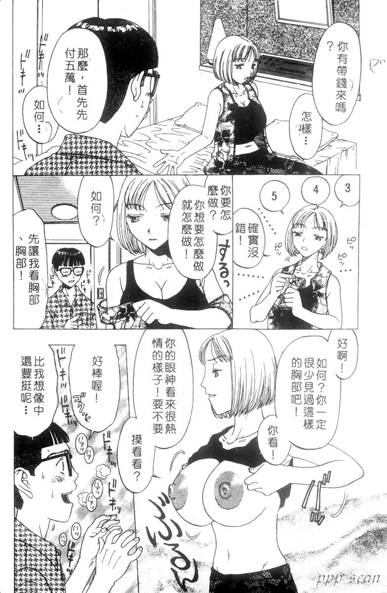 [Kobayashi Shounen] Seidorei Mokuroku - Flesh Slave Catalog [Chinese] page 23 full