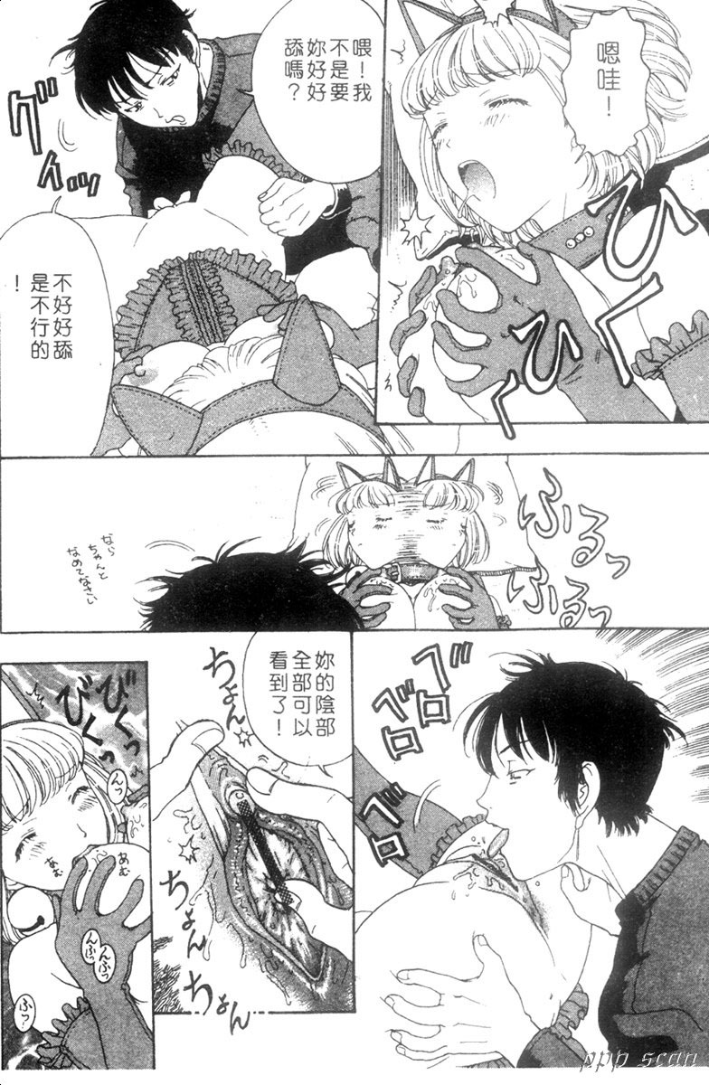 [Kobayashi Shounen] Seidorei Mokuroku - Flesh Slave Catalog [Chinese] page 37 full