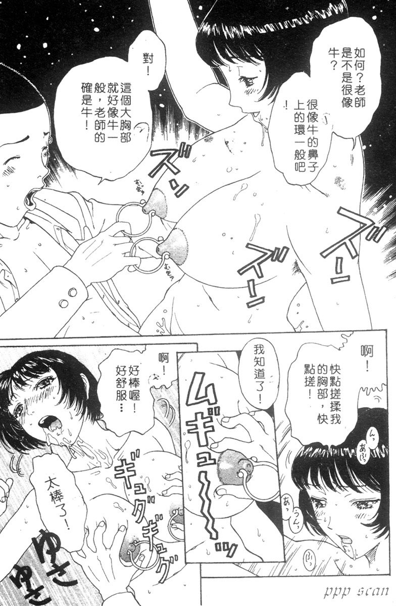 [Kobayashi Shounen] Seidorei Mokuroku - Flesh Slave Catalog [Chinese] page 58 full