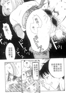 [Kobayashi Shounen] Seidorei Mokuroku - Flesh Slave Catalog [Chinese] - page 42