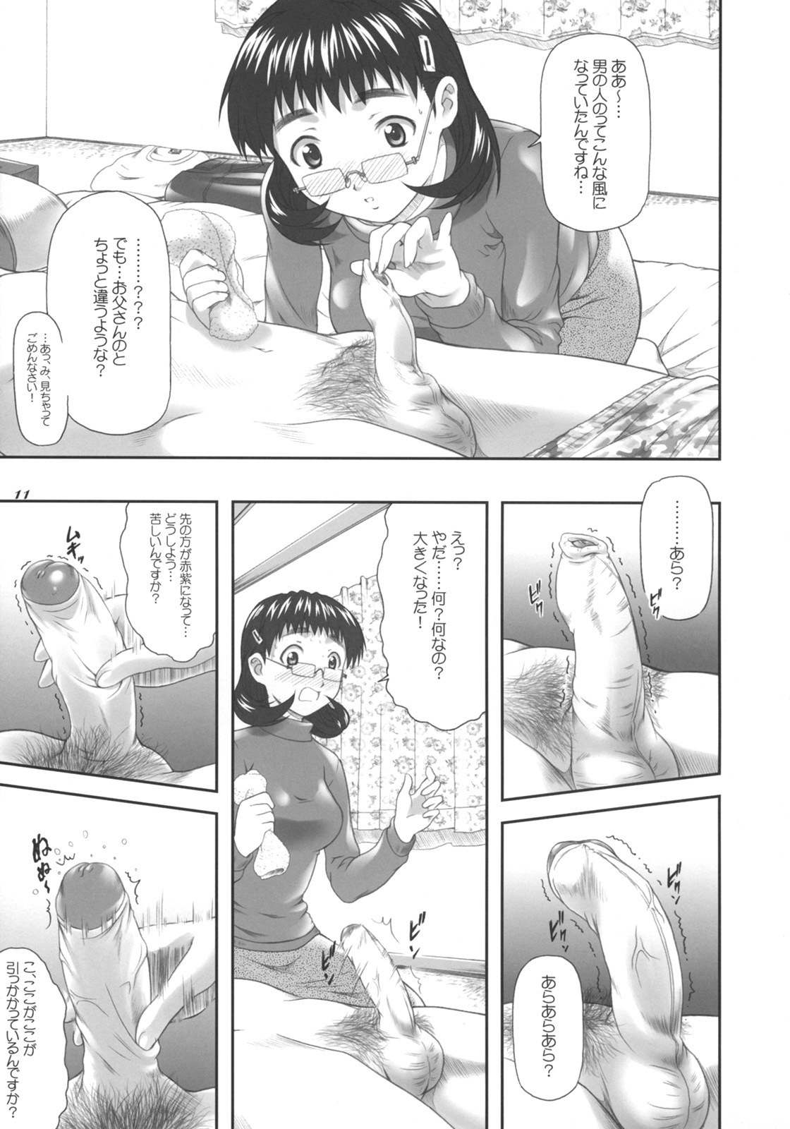 (C71) [OTOGIYA X-9 (Mizuki Haruto)] Chokoto bonbonboin!! (Chokotto Sister) page 10 full